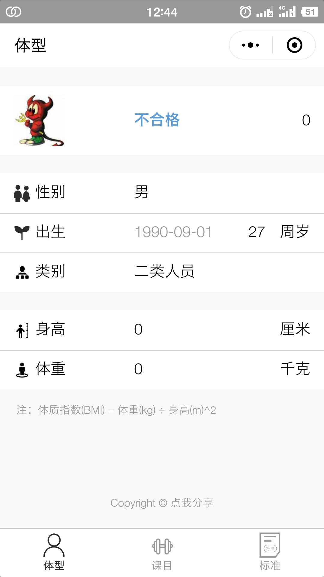 體育訓(xùn)練成績評定